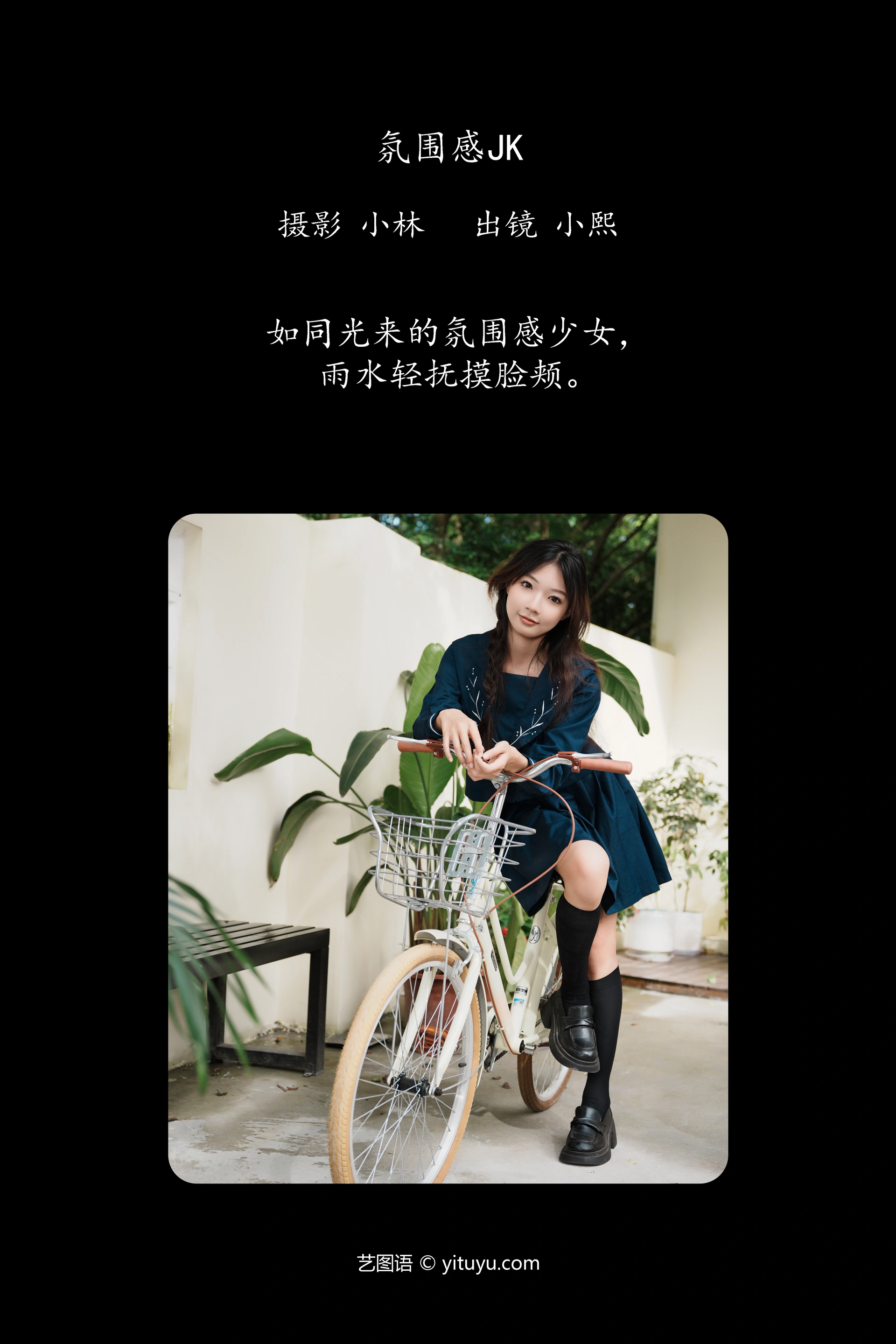 [YITUYU艺图语]2024.11.07 氛围感jk 小熙 0